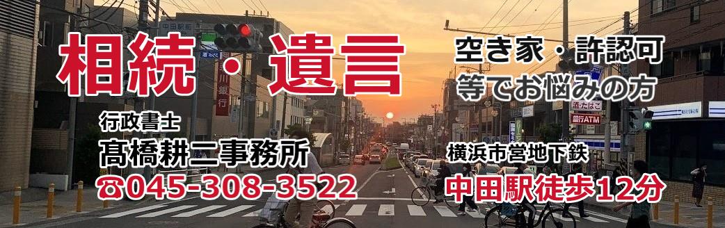 行政書士髙橋耕二事務所
